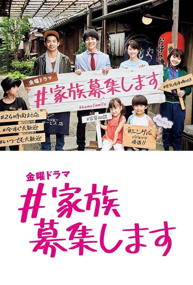 Kazoku Boshu Shimasu