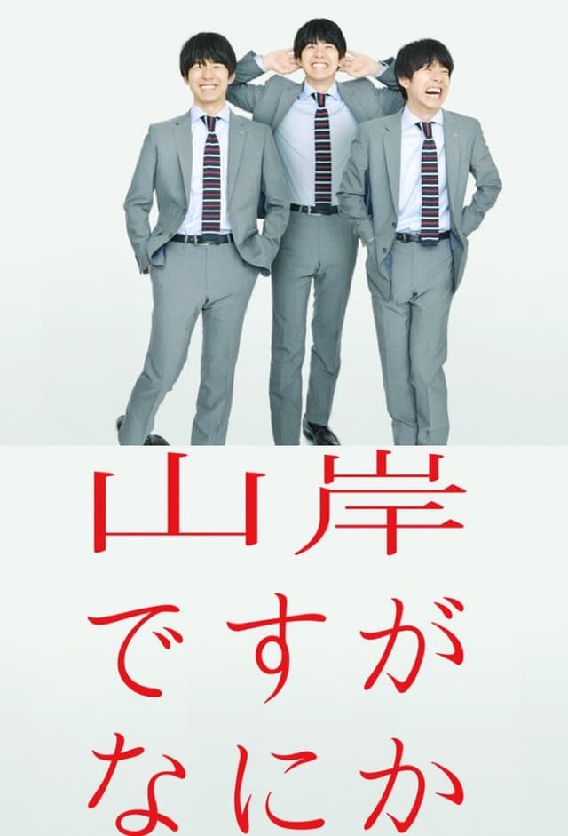 Yamagishi Desu ga Nani ka