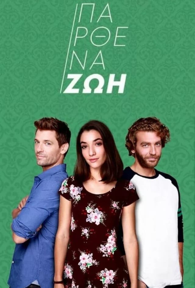 Παρθένα Ζωή