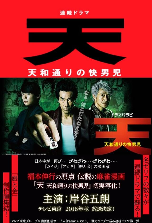 Ten: Tenhodori no Kaidanji