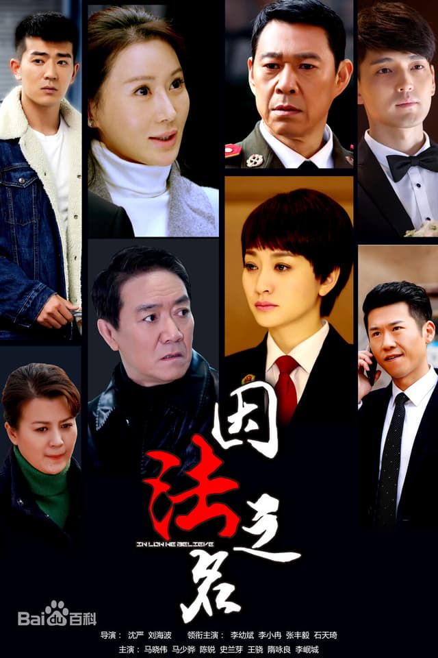 In the Name of the Law