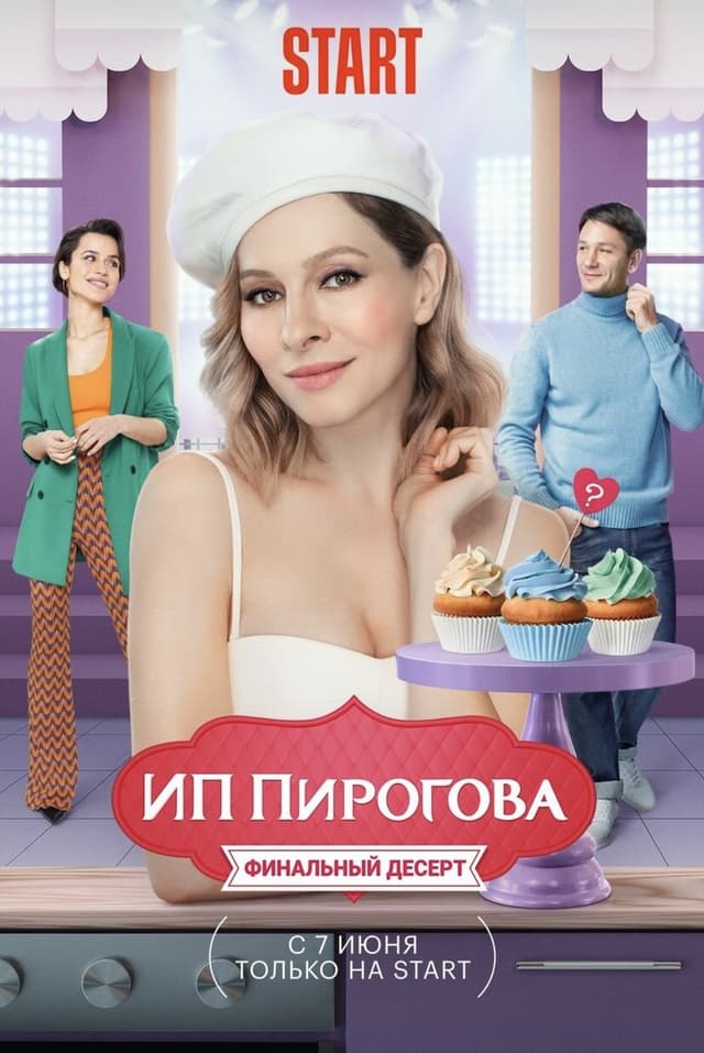 ИП Пирогова