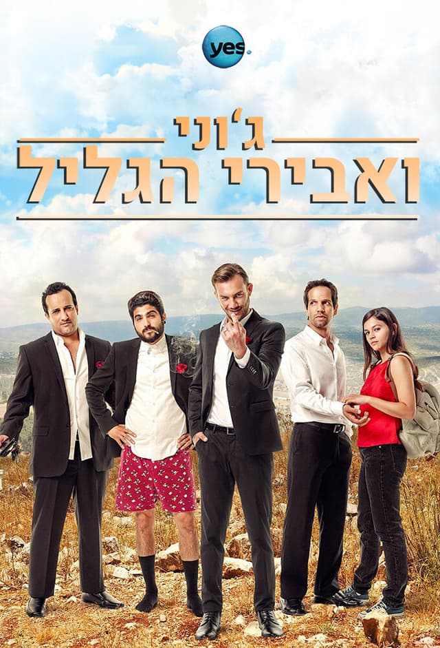 Johnny and the Knights of Galilee