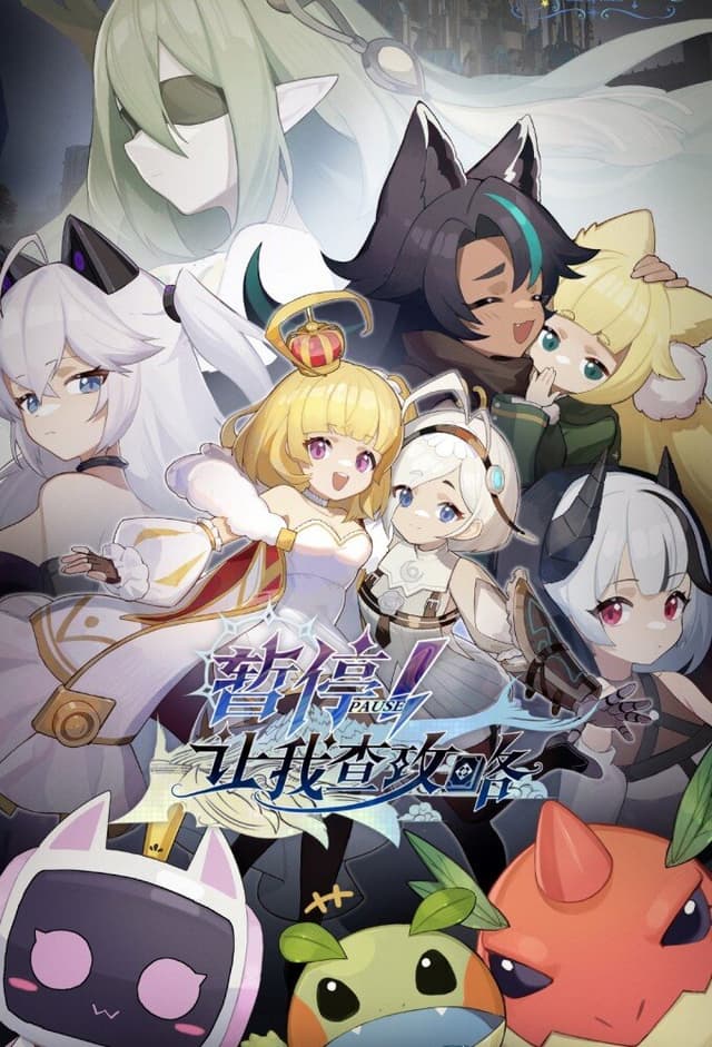 Zanting! Rang Wo Cha Gonglüe