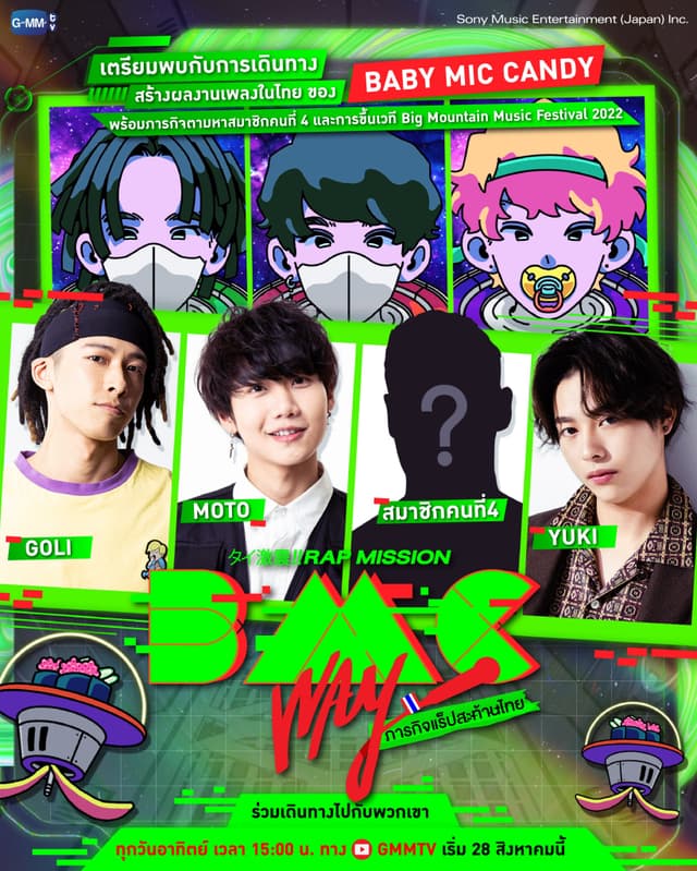 BMC Way: Thai Rap Mission