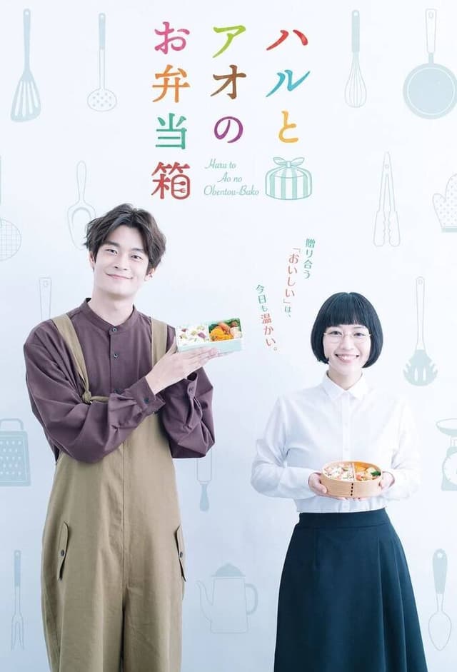 Haru and Ao's Lunch Box