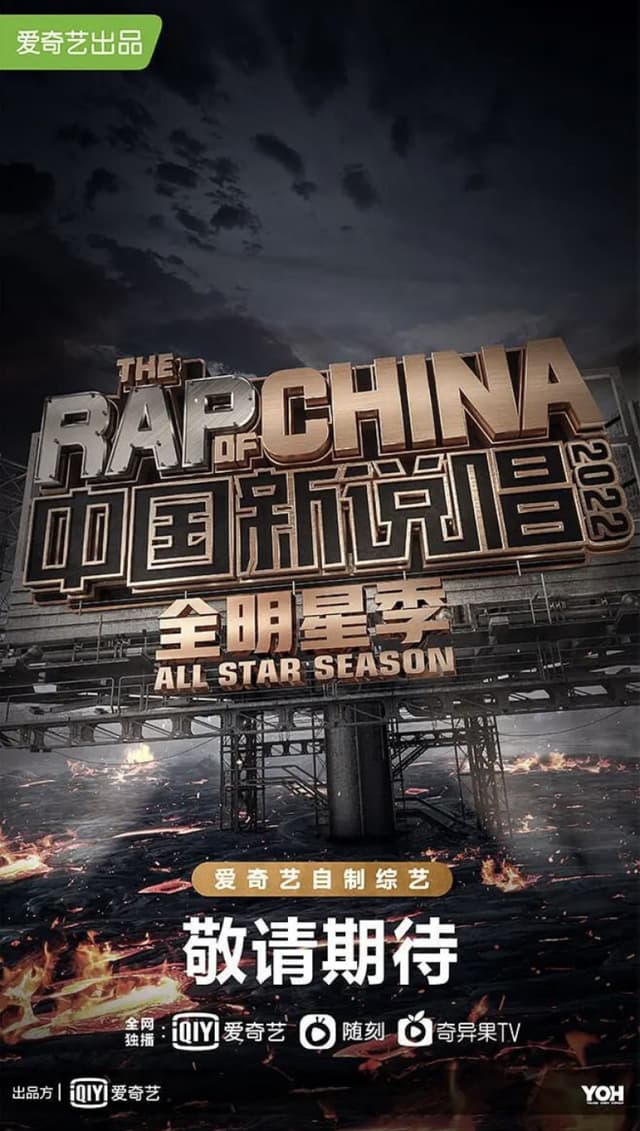The Rap of China