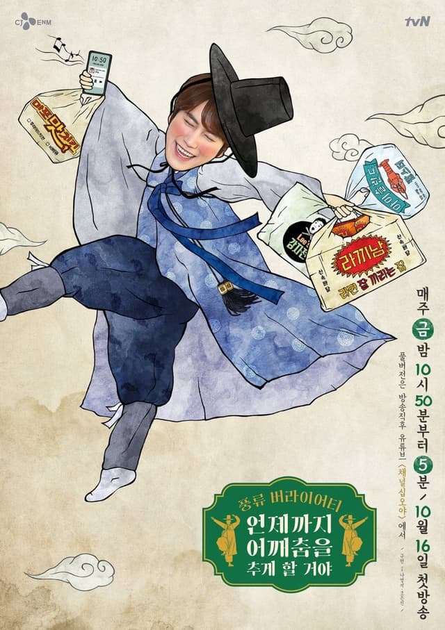 Things That Make Me Groove