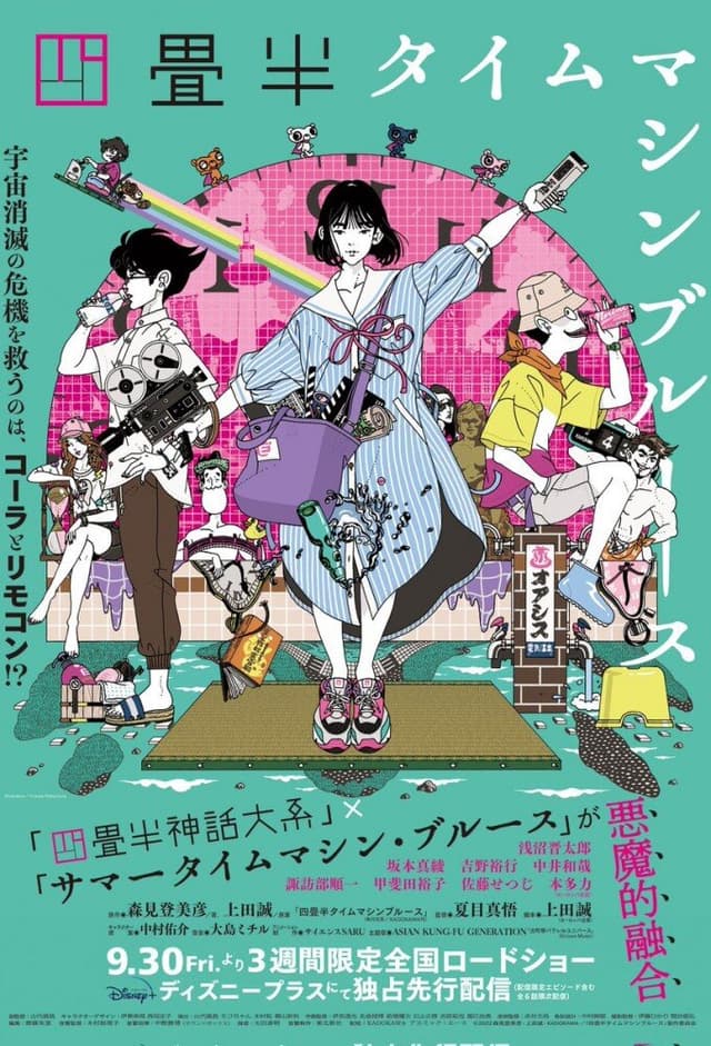 Yojouhan Time Machine Blues