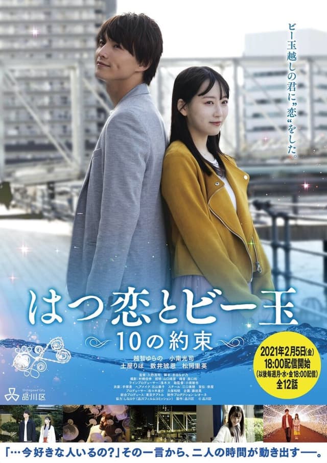 Hatsukoi to Marbles: 10 Promises