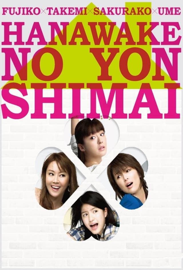 Hanawake no Yon Shimai