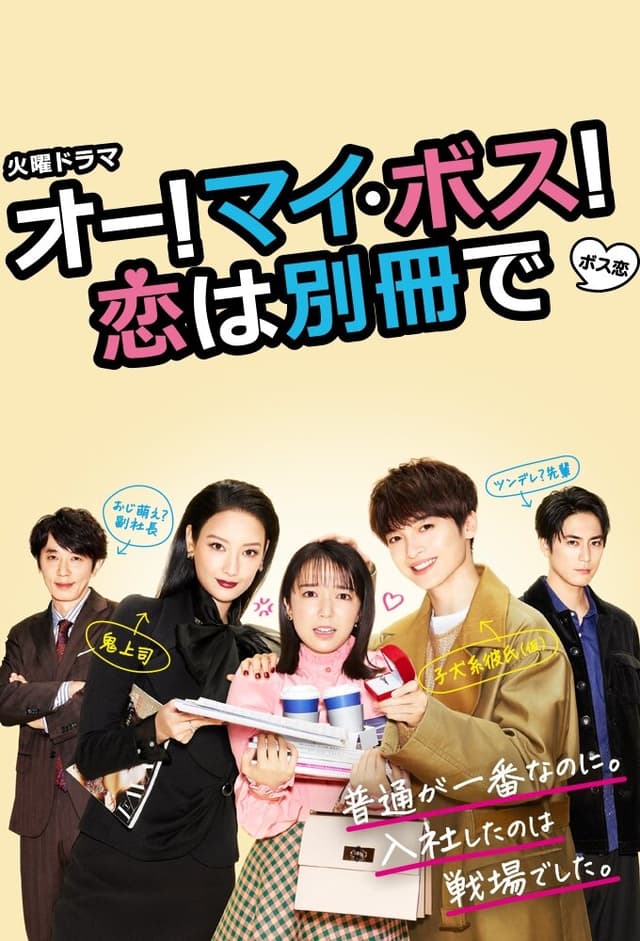 Oh! My Boss! Love is a Bonus Book