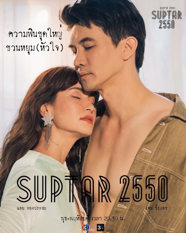 Suptar 2550