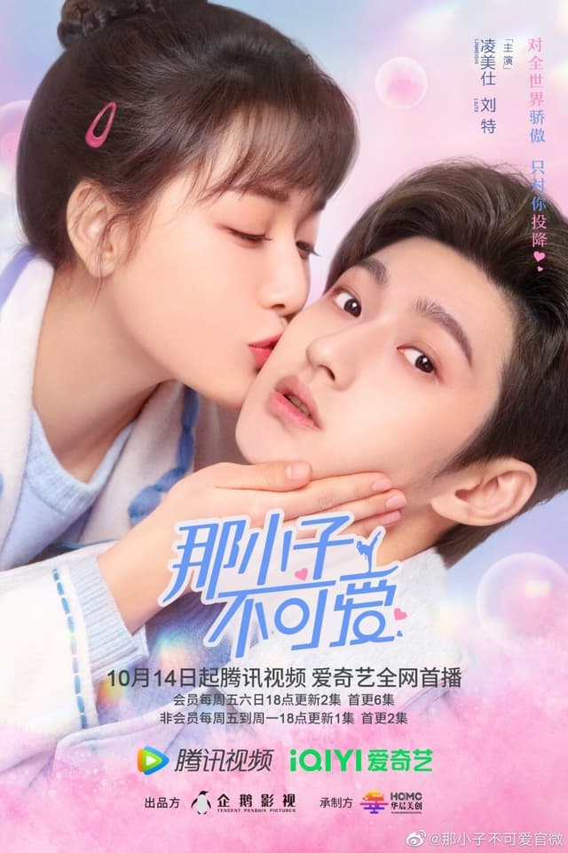 That Guy Is Not Cute