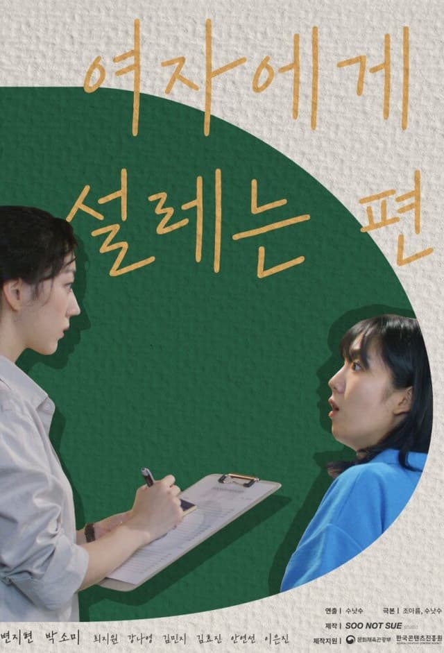 She Makes My Heart Flutter