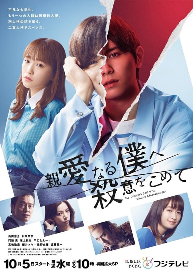 Shinai naru Boku e Satsui wo Komete