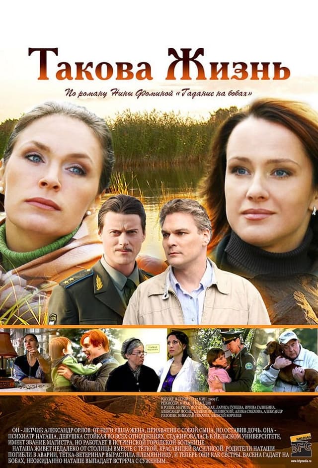 Такова жизнь