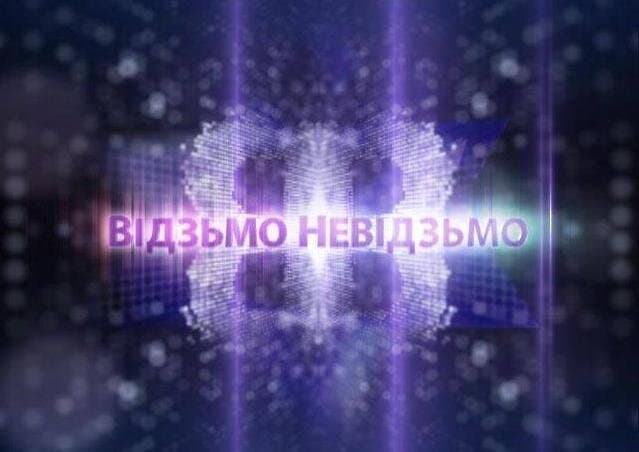 Відзьмо-Невідзьмо