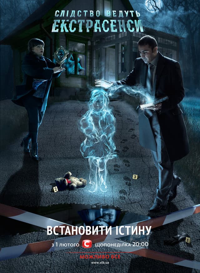 Слідство ведуть екстрасенси