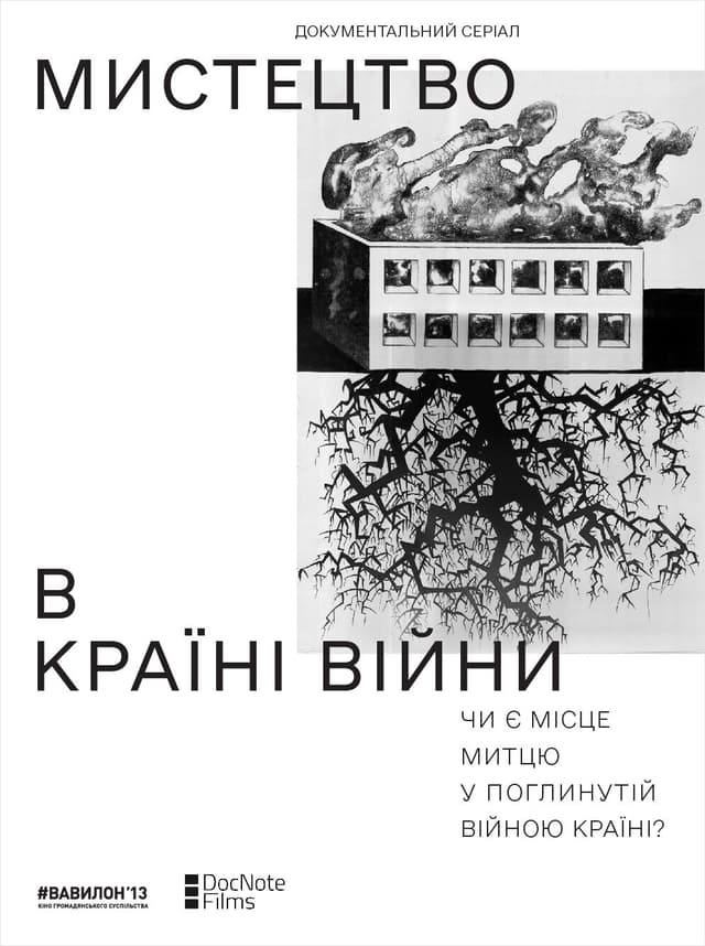 Мистецтво в країні війни