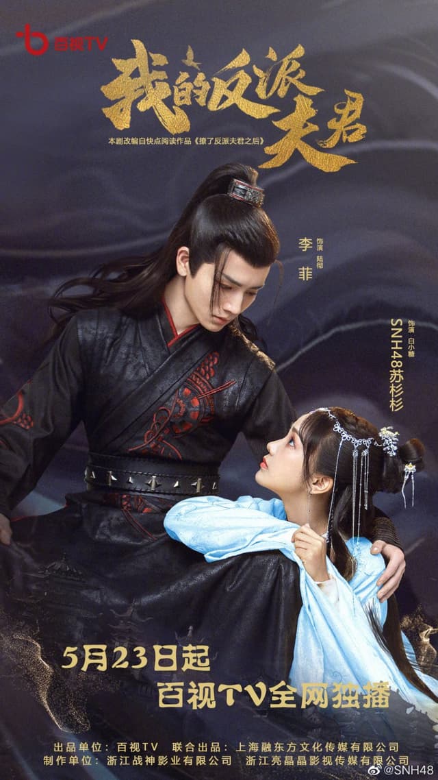 Wo De Fan Pai Fu Jun