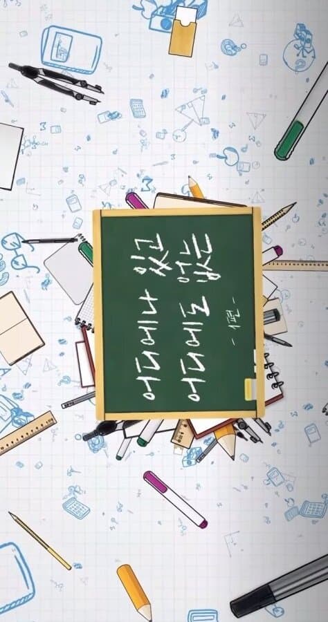 Everywhere and Nowhere