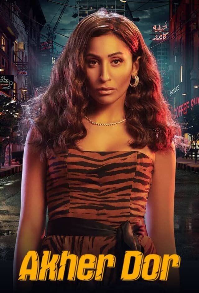 Akher Door