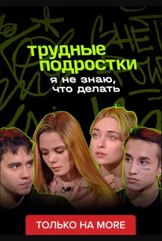 Я не знаю, что делать