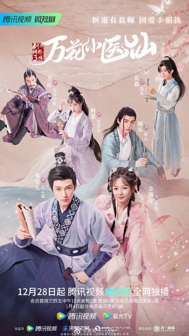 Jian Wang 3 Wan Hua Xiao Yi Xian