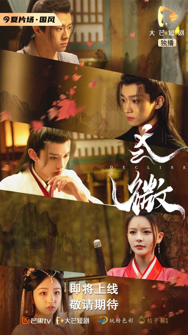 Jiang Hu Shao Nian Jue