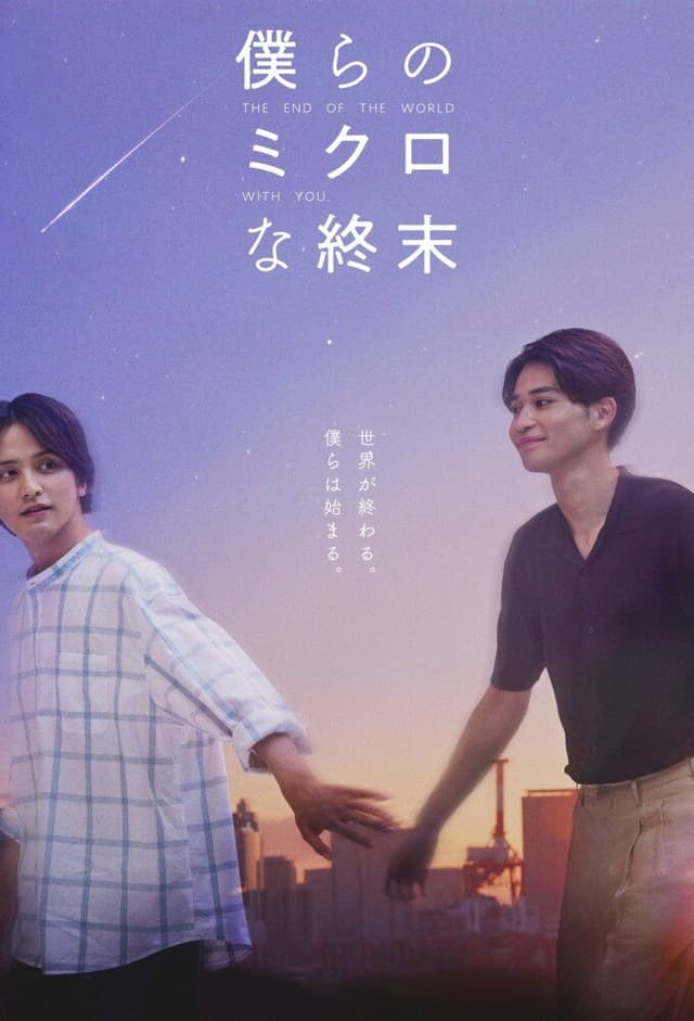 The End of the World with You