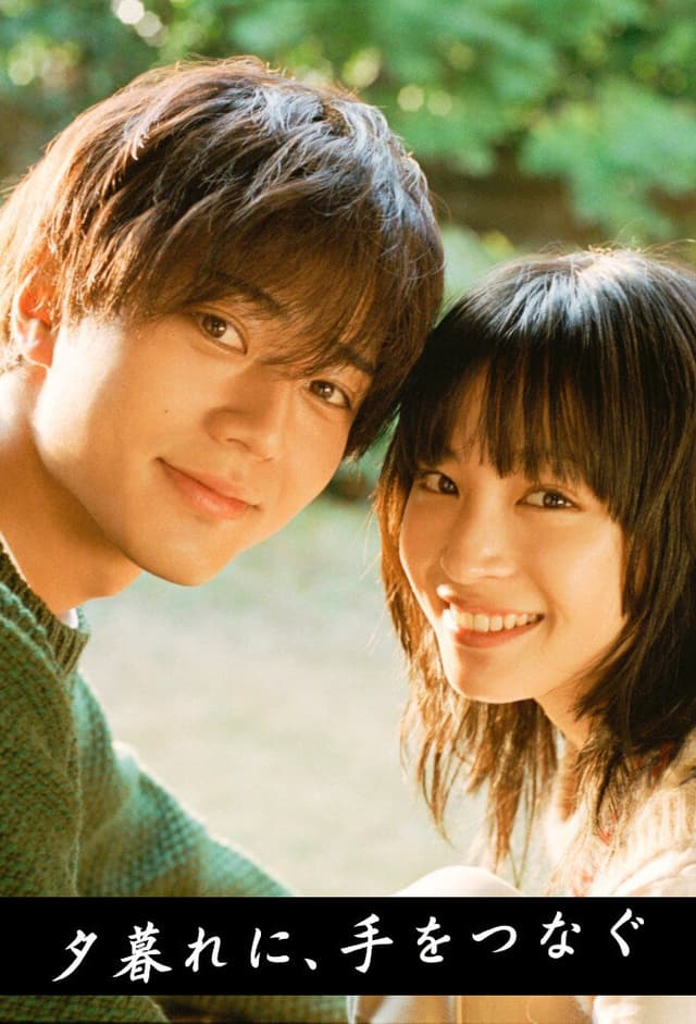 Yuugure ni, Te wo Tsunagu