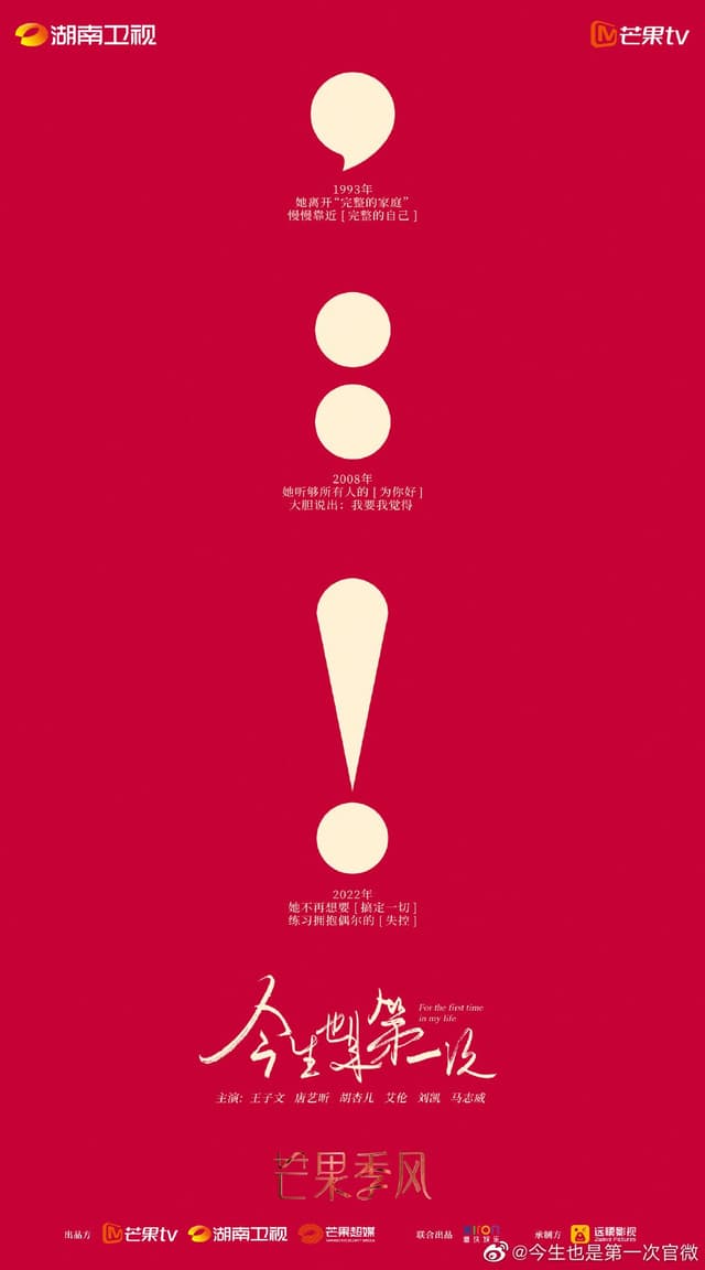 For the First Time in My Life