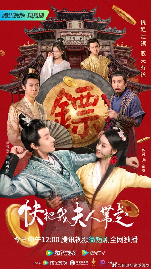 Kuai Ba Wo Fu Ren Dai Zou