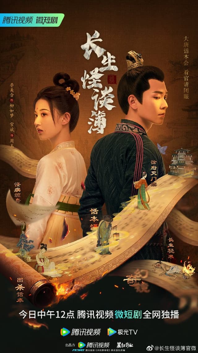 Chang Sheng Guai Tan Bu