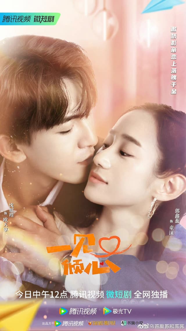 Fall in Love at First Sight