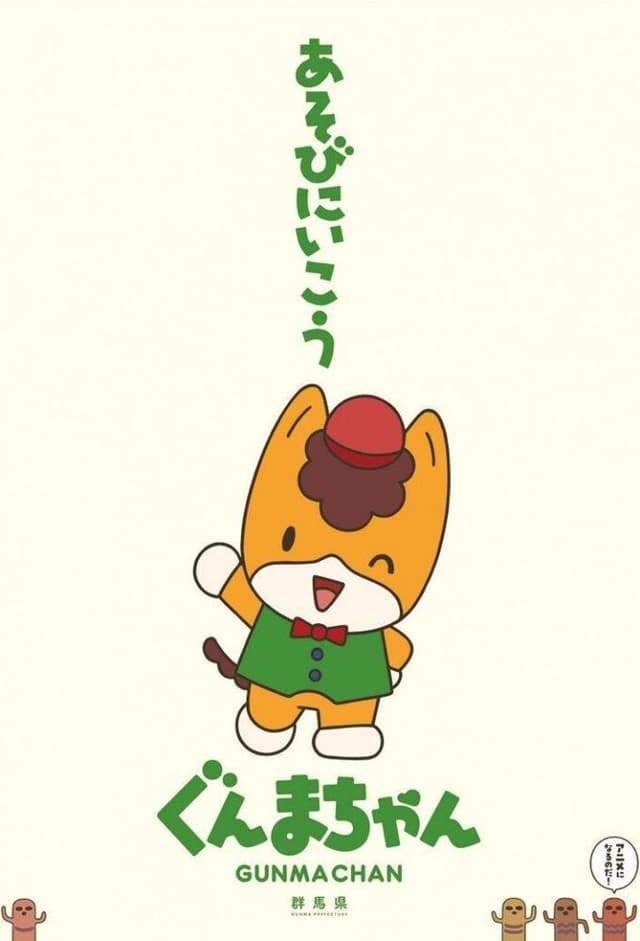 Gunma-chan