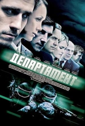 Департамент