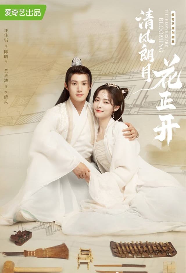 The Flowers Are Blooming