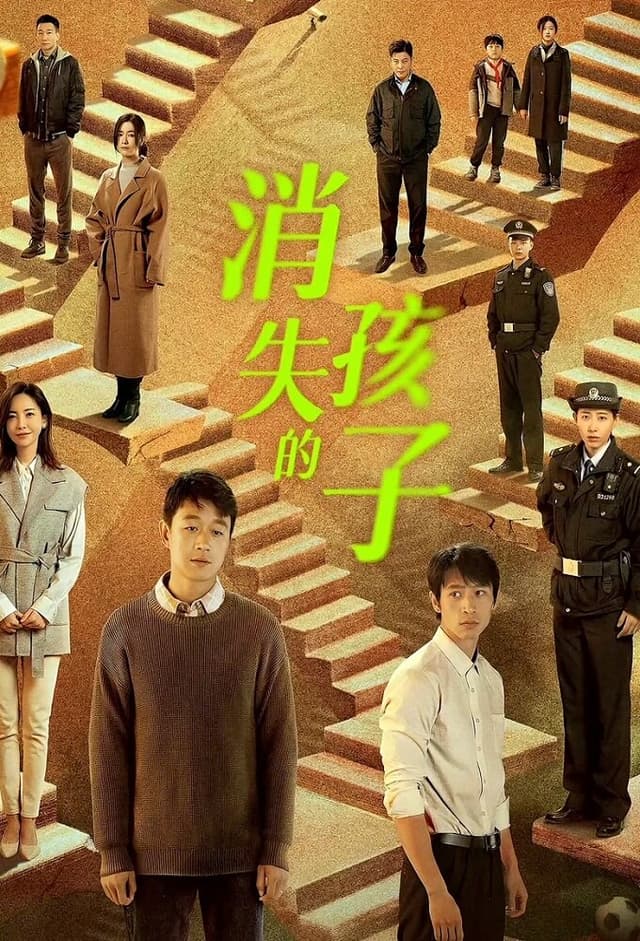 The Disappearing Child