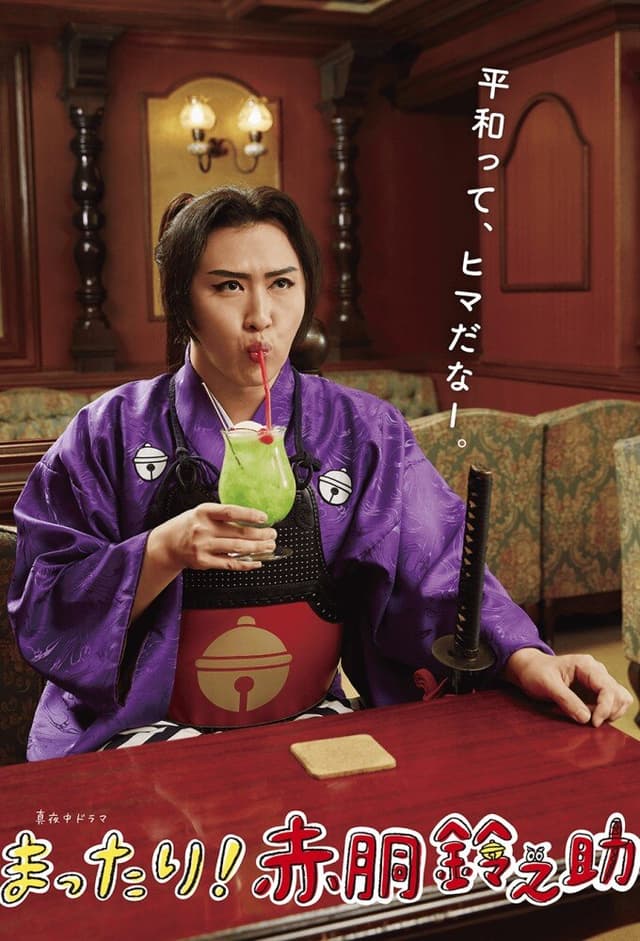 Mattari! Akado Suzunosuke