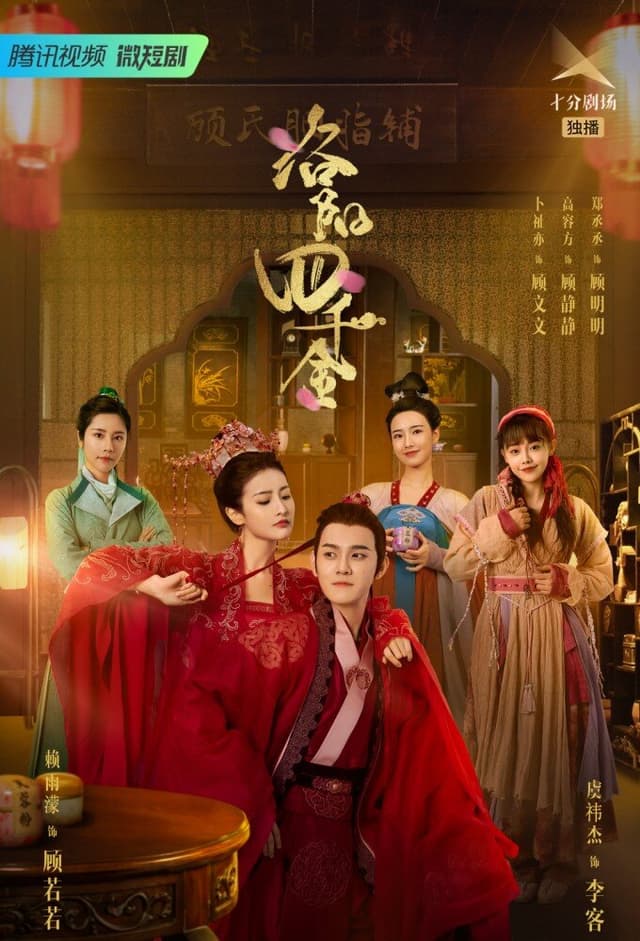 The Four Daughters of Luoyang