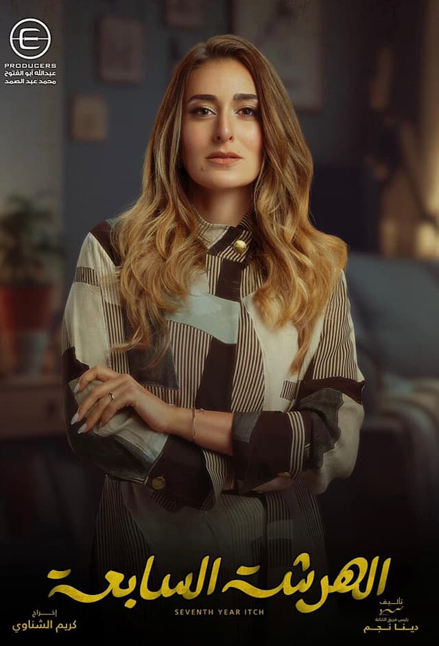 The Seventh Year Itch