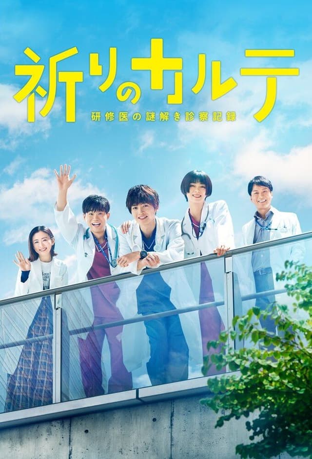 Patient Chart Prayer