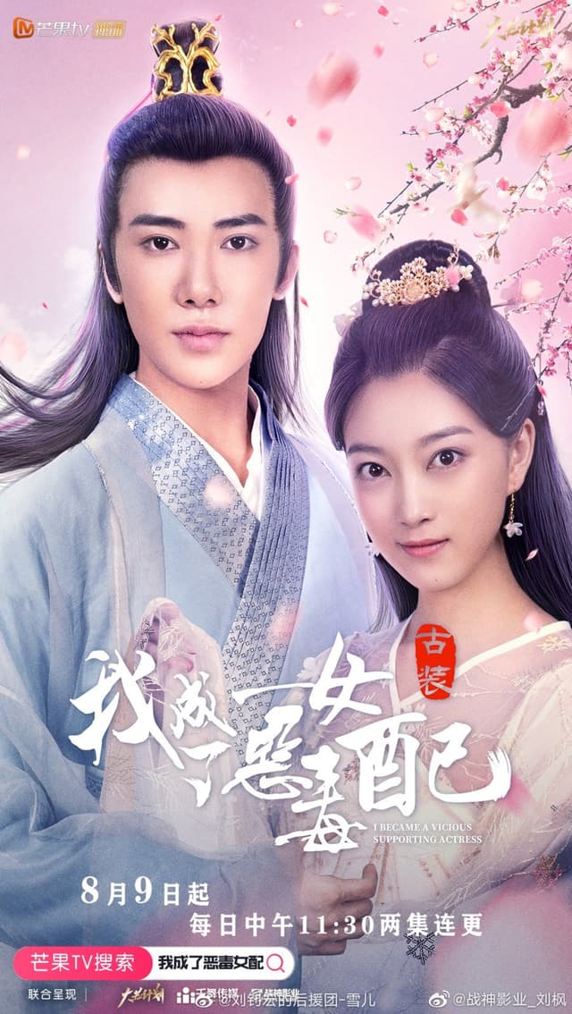 I Became a Vicious Supporting Actress