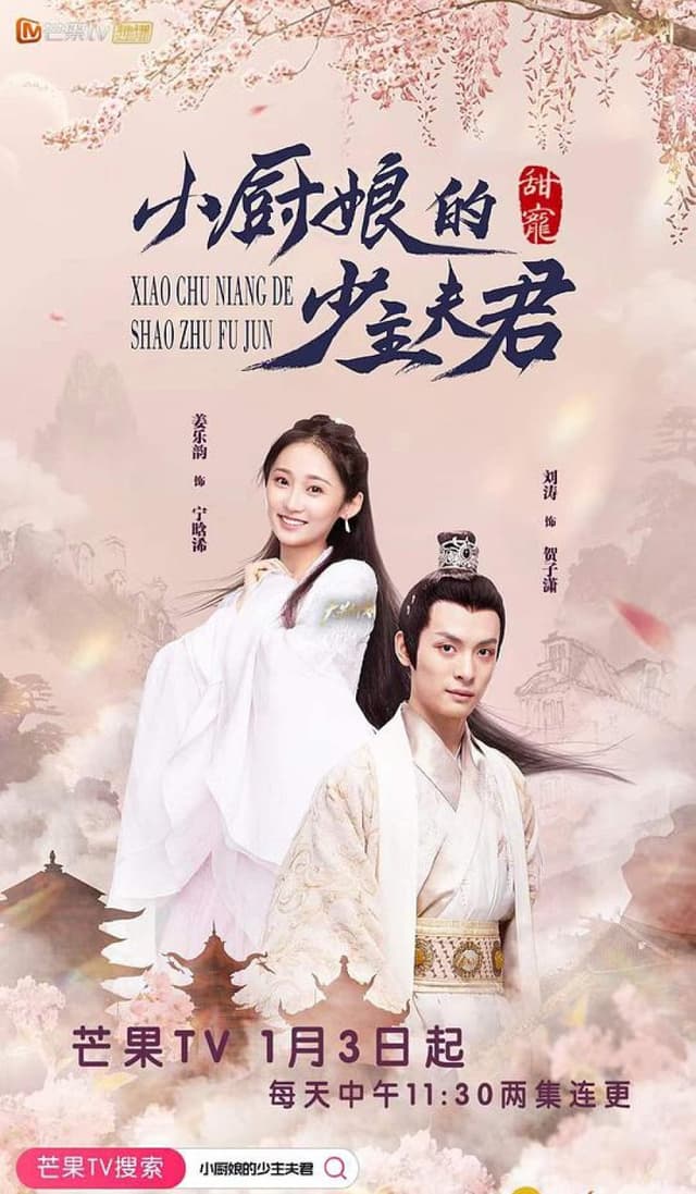 Xiao Chu Niang De Shao Zhu Fu Jun