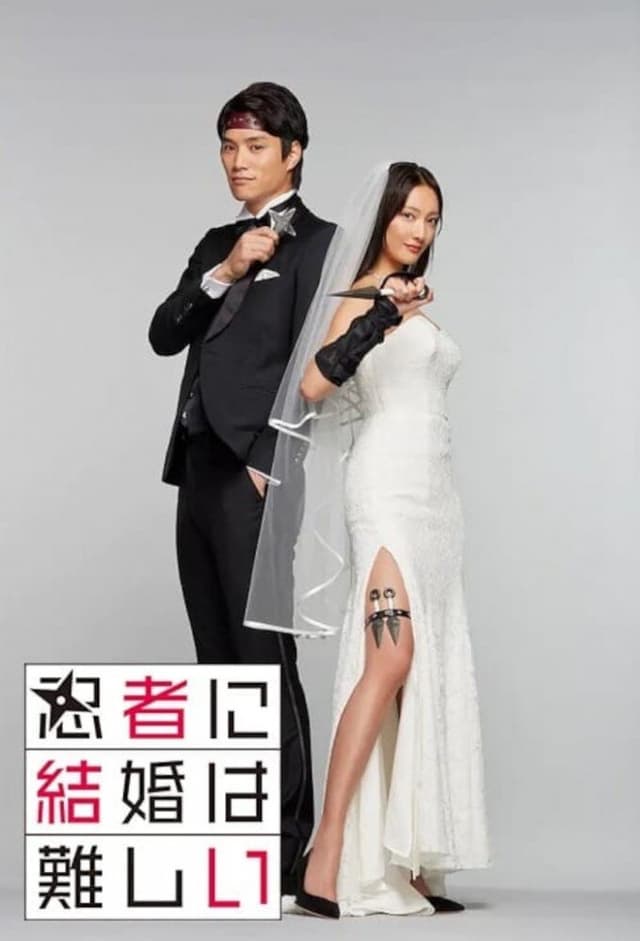 Ninja ni Kekkon wa Muzukashii