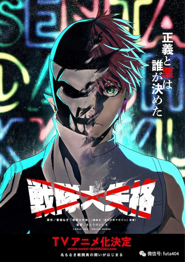 Go! Go! Loser Ranger!