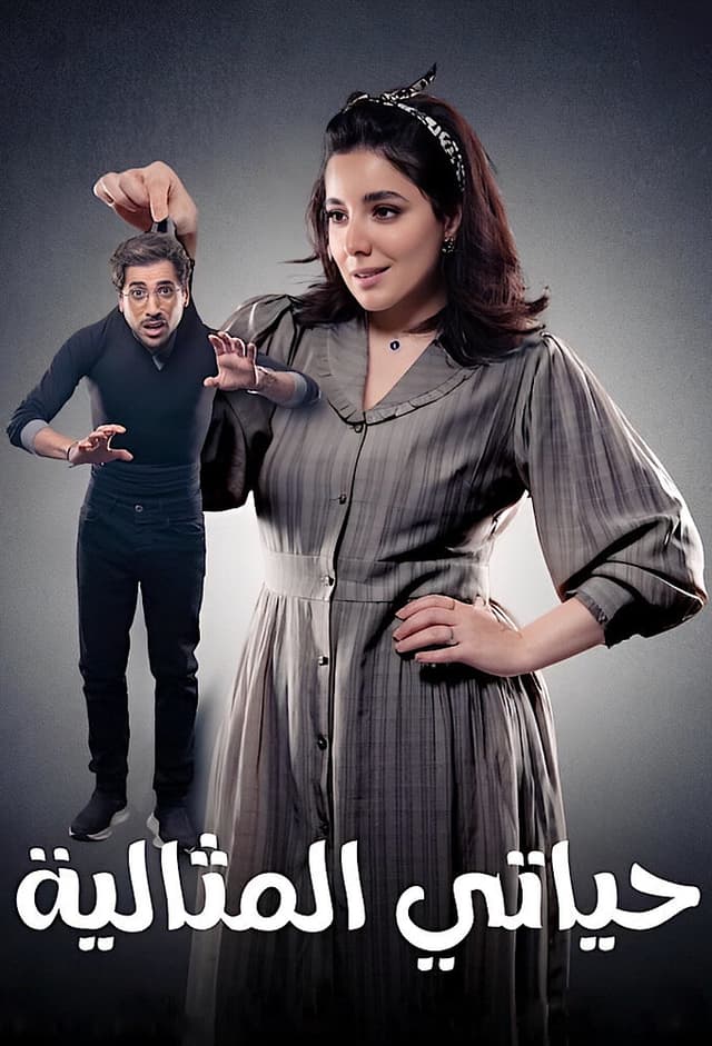 Hayati Al Mithaliyya