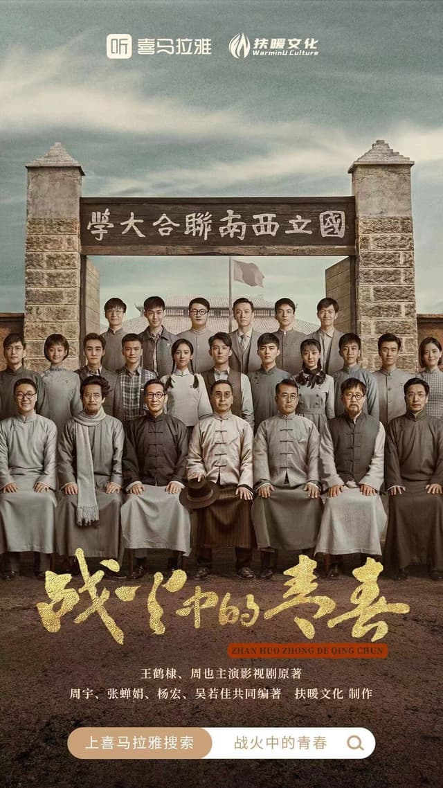 Youth in the Flames of War